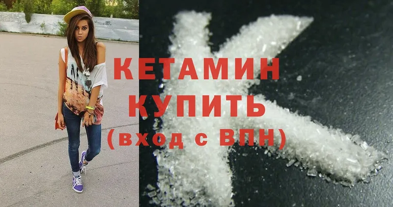 Кетамин ketamine Багратионовск