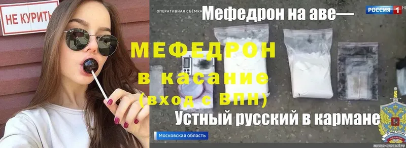 МЕФ mephedrone  купить закладку  кракен   Багратионовск 